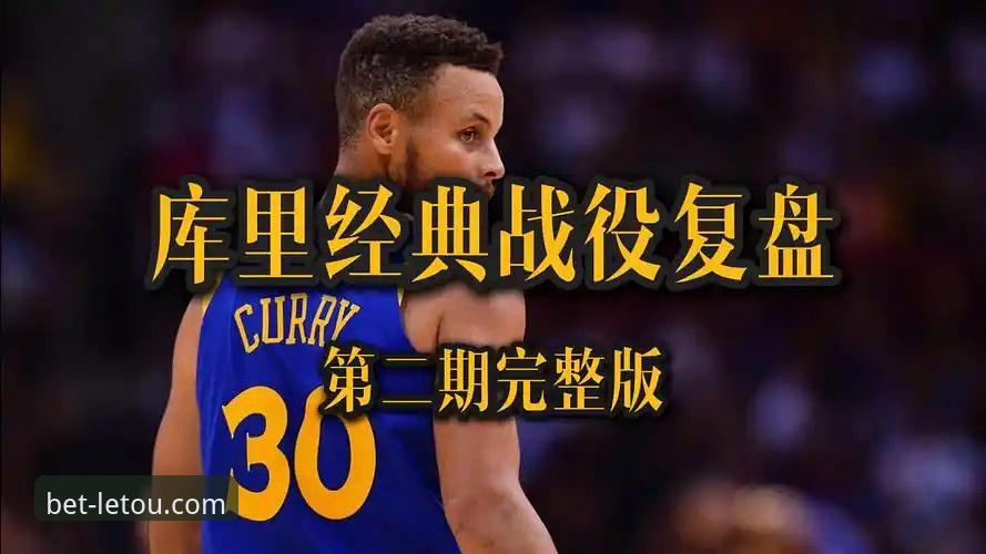 资深用户复盘：火箭大胜尼克斯背后的竞猜实战经验与深度观察